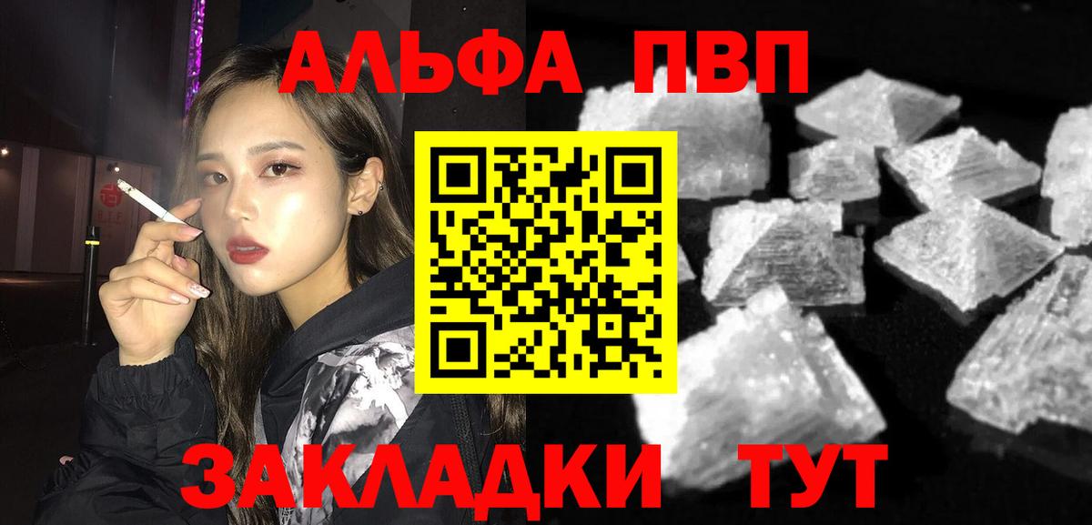Альфа ПВП Crystall Лысьва