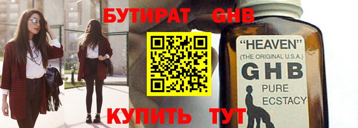 Бутират Butirat  Бутират  Лысьва  Вход с VPN 