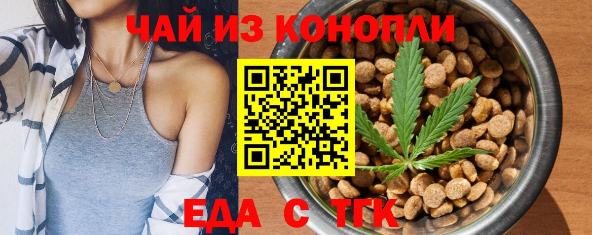 Еда ТГК конопля  Вход с VPN  Лысьва 