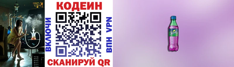 Codein напиток Lean (лин)  Лысьва 