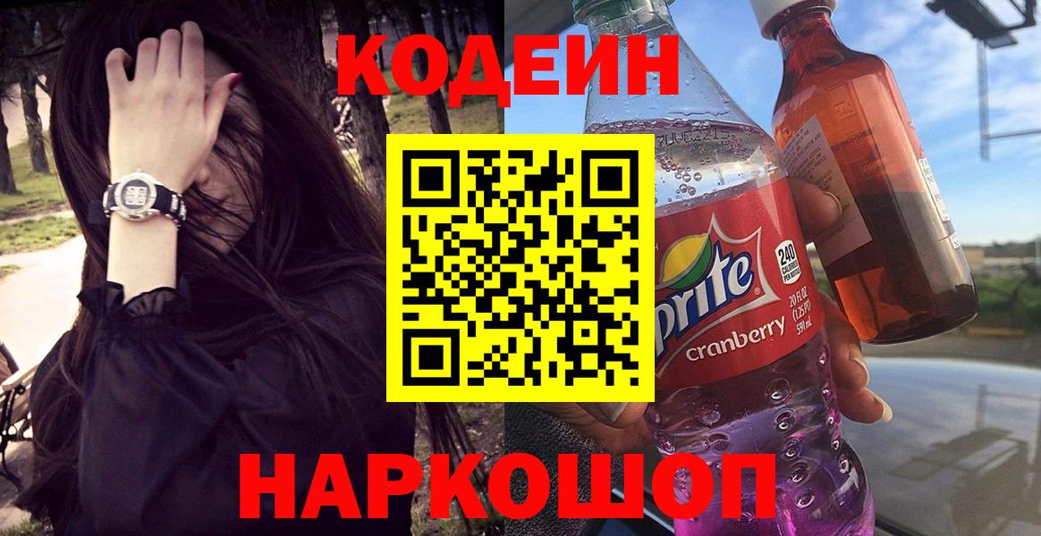 Codein Purple Drank Лысьва